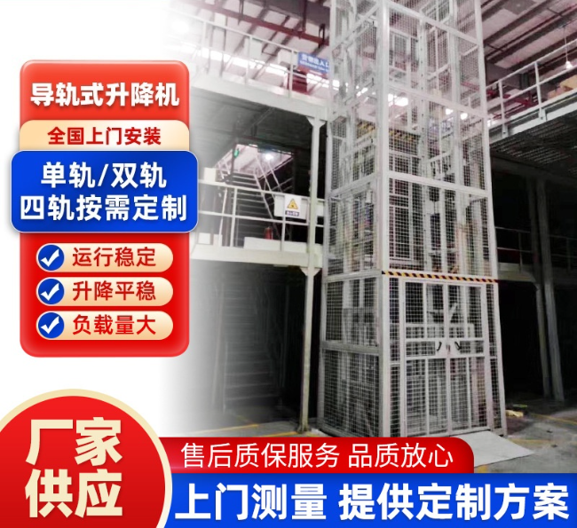 黎母山镇导轨式升降机行业迎来高质量发展新机遇