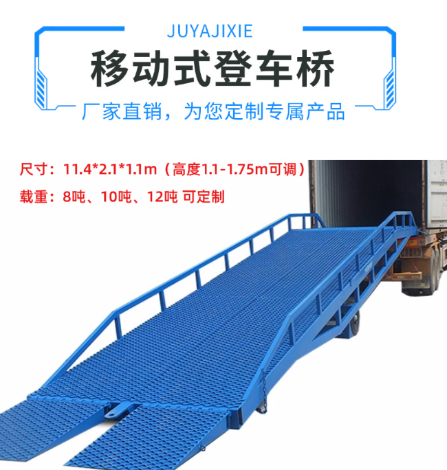 黎母山镇移动式登车桥规格详解与应用场景